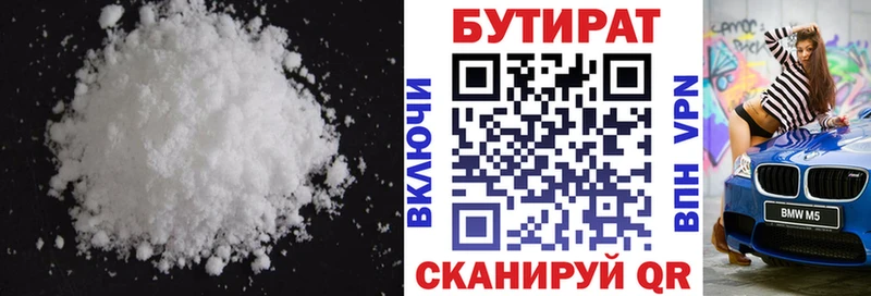 БУТИРАТ 1.4BDO  Купить где  Нерюнгри 